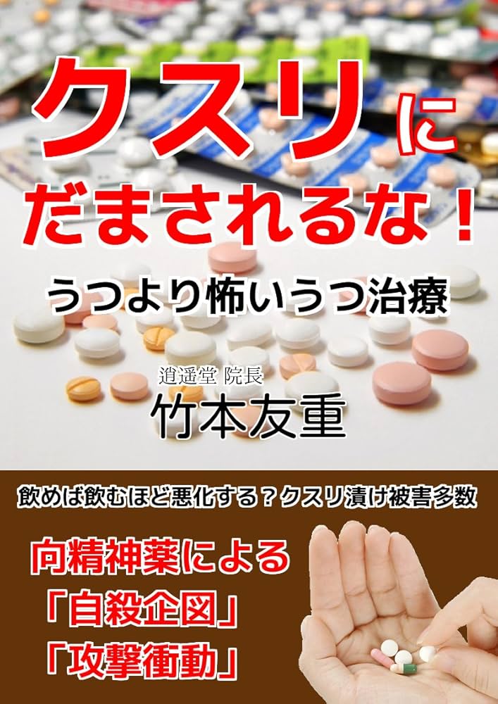 kusurinidamasarerunautuyorikowaiututiryou (Japanese Edition